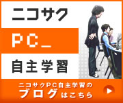 ニコサクPCブログバナー