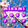 minamiboso